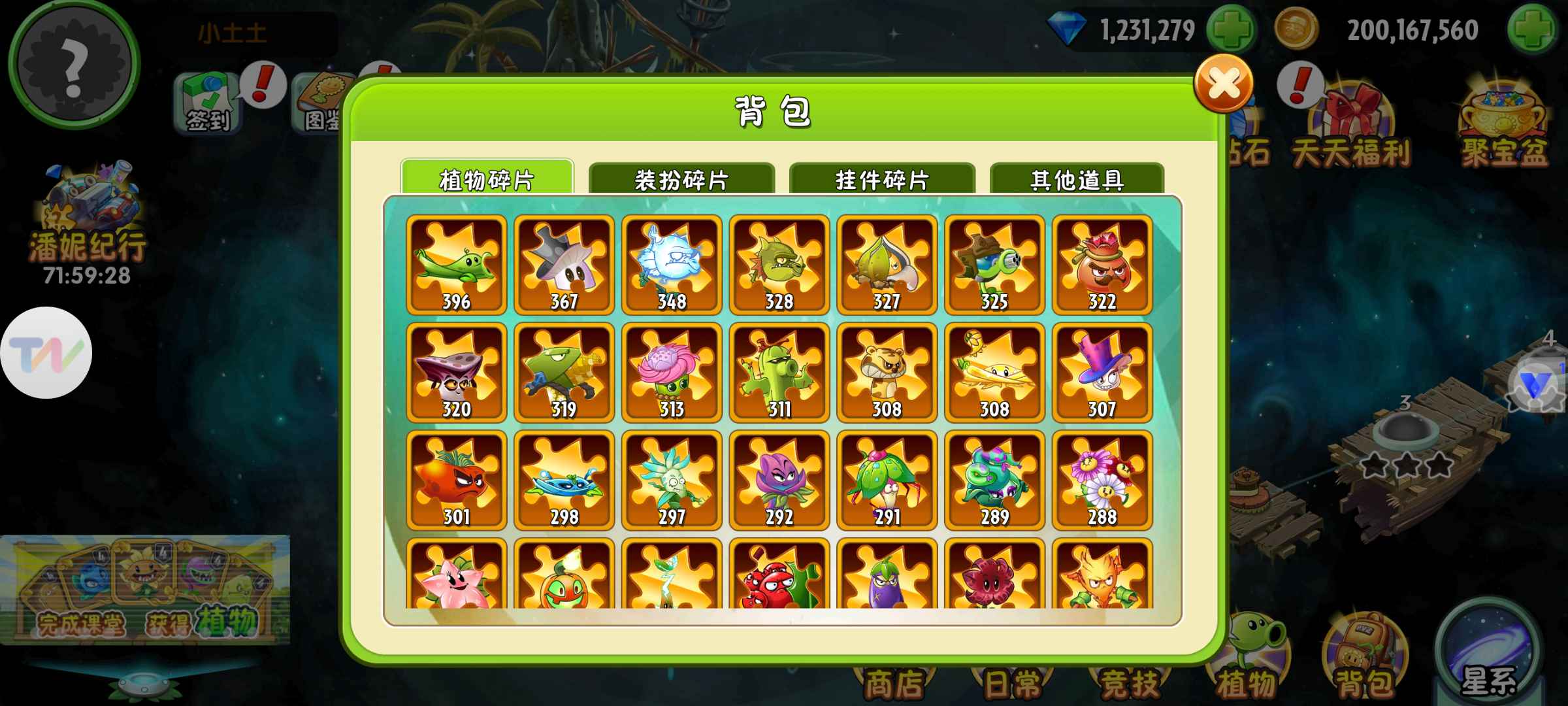 植物大战僵尸2【222级】258植物8神器500进阶书