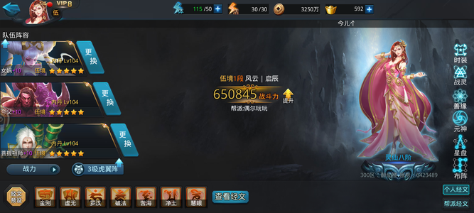 乱斗西游2【104级】65W战力，圣装套