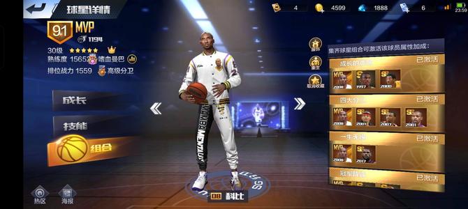 最强NBA【50级】天选曼巴专属潮服特效组合全开