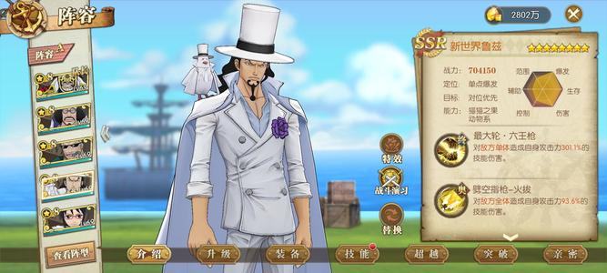 航海王：燃烧意志【69级】海豹突击队