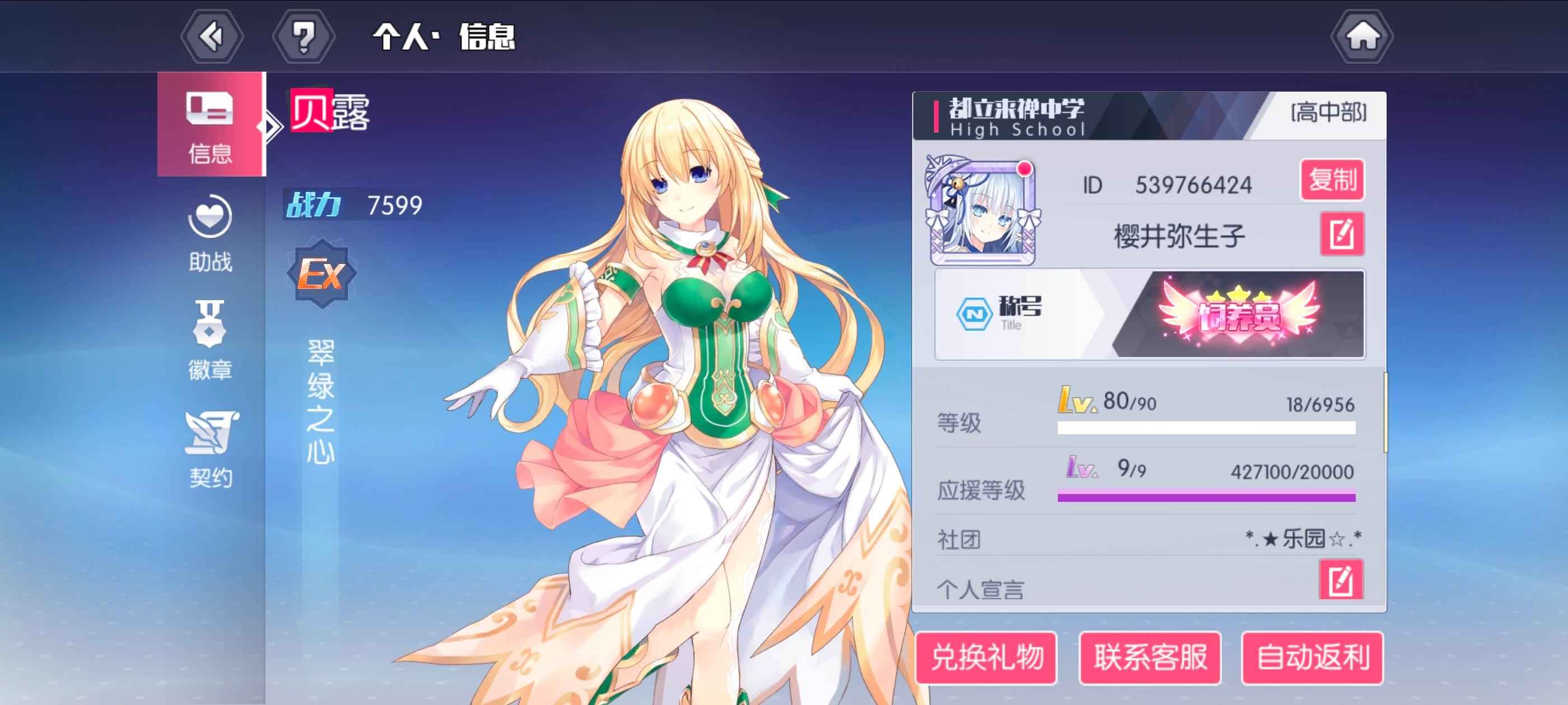 约战：精灵再临【80级】约战高配万战号，基本全ex