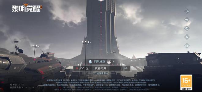 黎明觉醒：生机【219级】正品QQ号