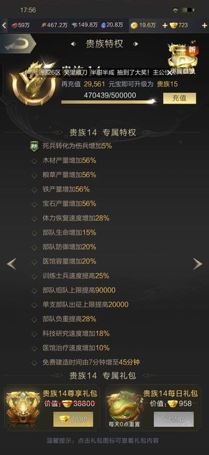 乱世王者【48级】互通攻城车庇护1.1W面板属性