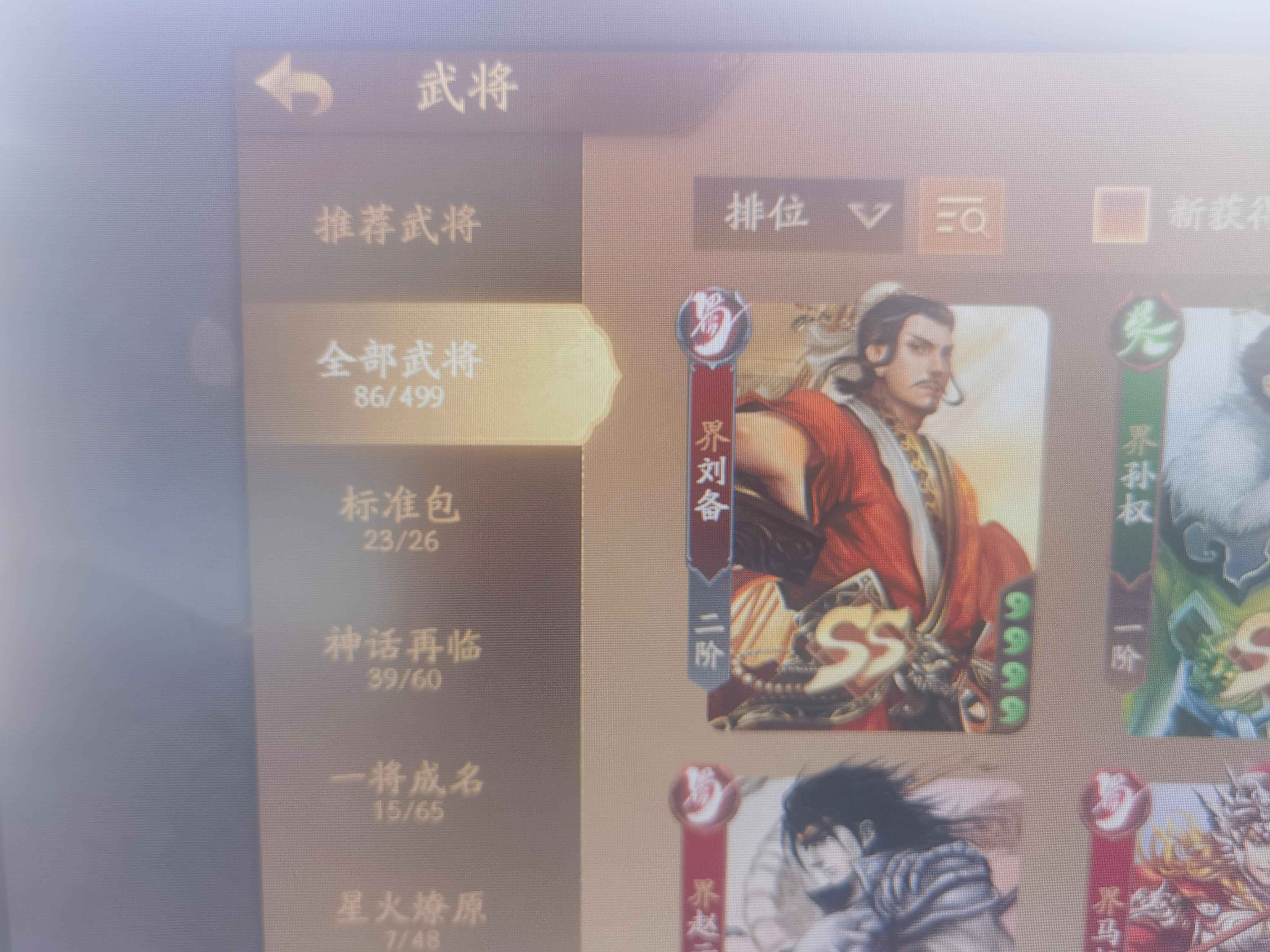 三国杀十周年（端游）【80级】q区三国杀