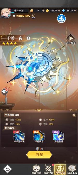 斗罗大陆：武魂觉醒【193级】2.1亿战力，天四海四速四