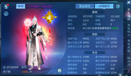 倩女幽魂【158级射手】158级255红光凤凰射