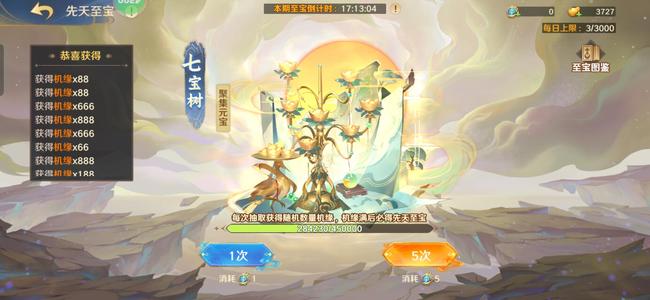自在西游【149级】三觉哪吒，准三觉谛听