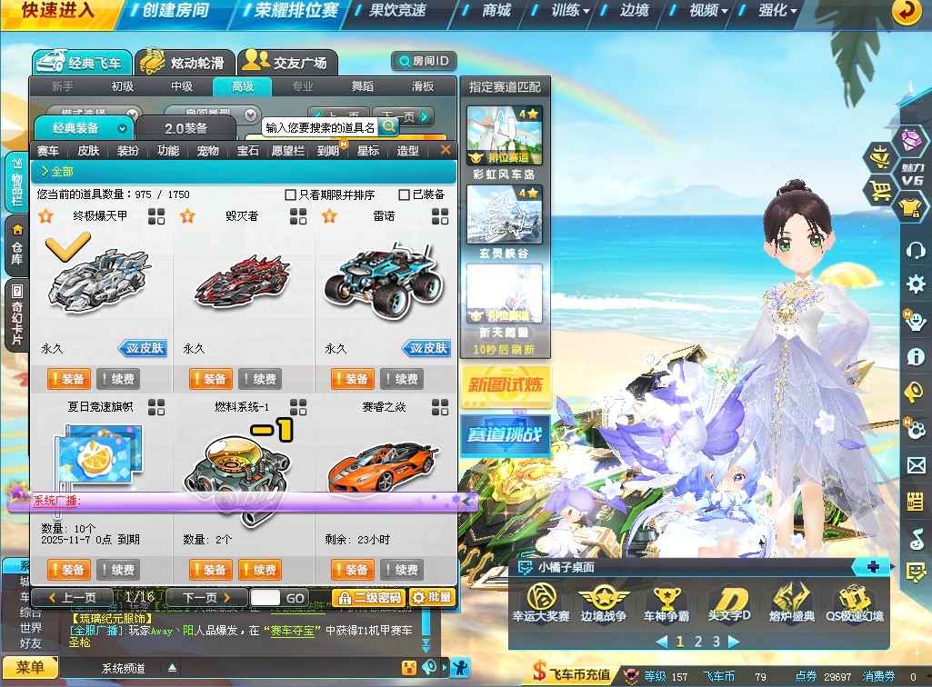 QQ飞车【157级】全29双4刘备