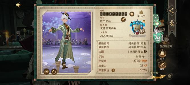 哈利波特：魔法觉醒卡牌图鉴快收集完了