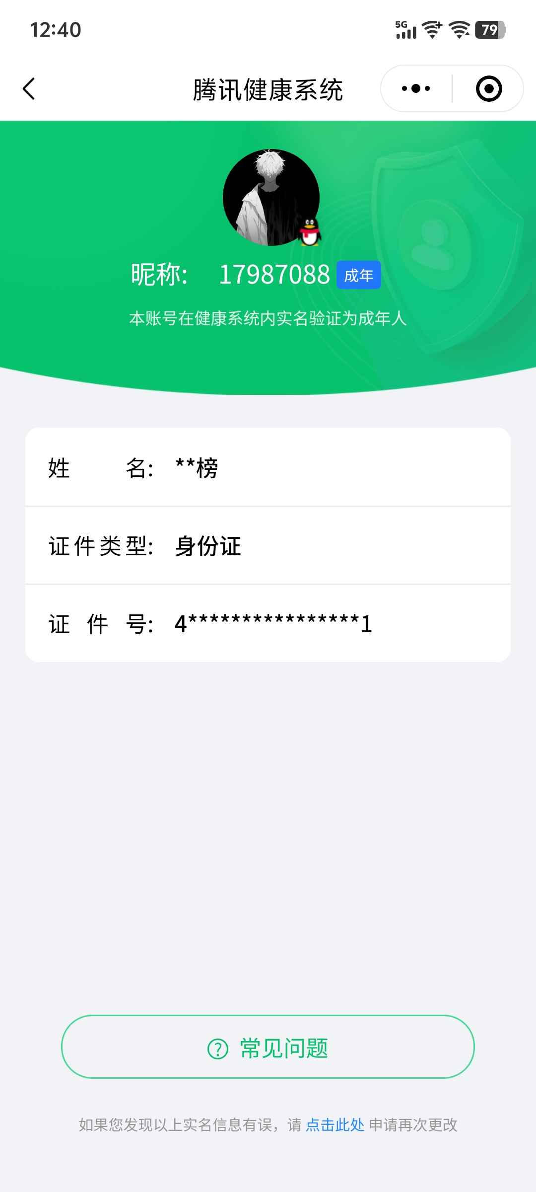 QQ飞车【107级】极品8位Q179 87088