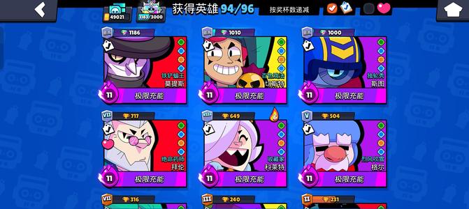 荒野乱斗【94英雄300皮肤】63满级51极充多皮肤