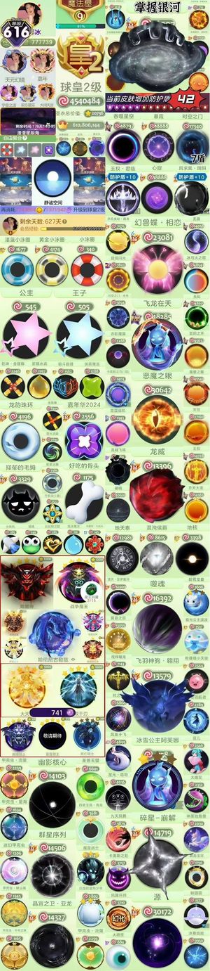 球球大作战616秀飞龙 恶魔之眼 暗黑神