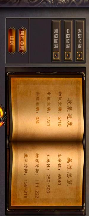 热血传奇手机版【250级刺客】六马小刺客 搞套贤者700万