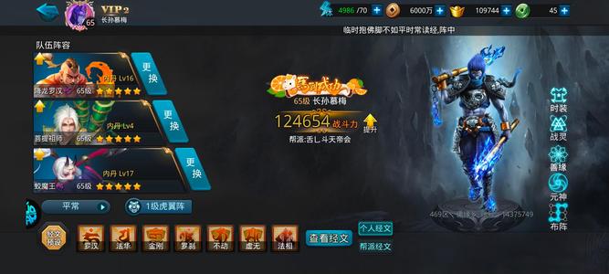 乱斗西游2果盘压级65级12.4万战斗力