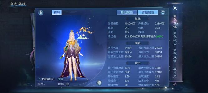 倩女幽魂【109级医师】109级15套单绝奶妈