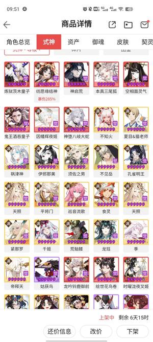 阴阳师【60级】诚心卖，都是强力式神