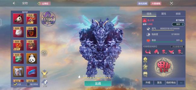 妄想山海【77级】多宠神兽火璃兽