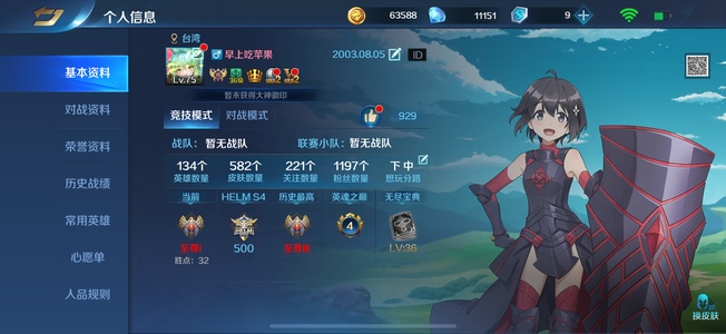 英魂之刃【75级】英魂之刃iosv10账号