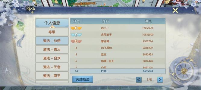诛仙【83级天音】排行榜前排 星魂全开 转移账号