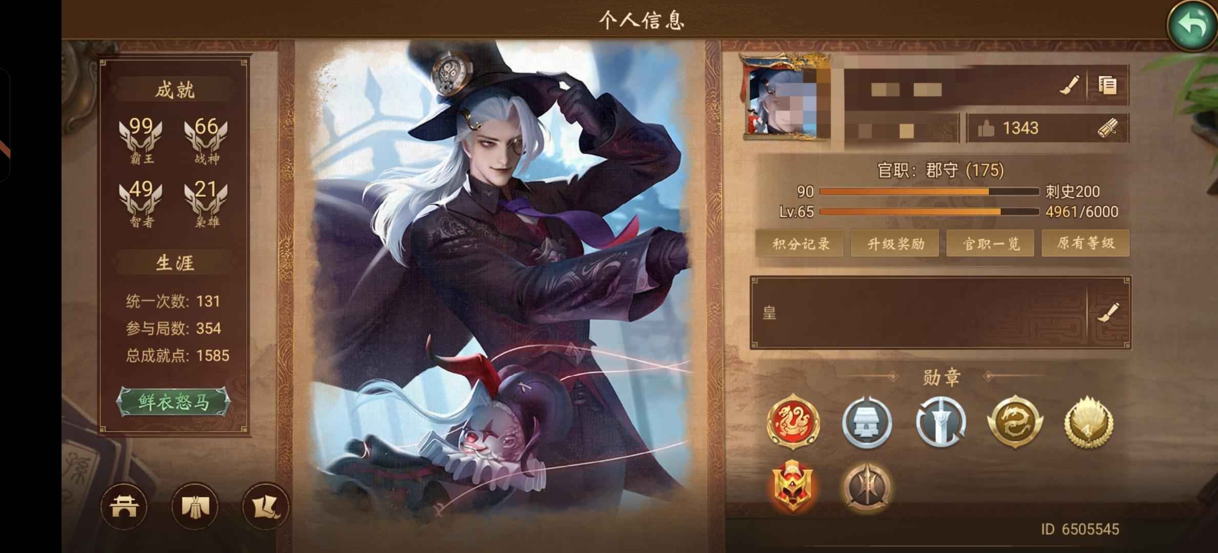 朕的江山【65级】巅峰郡守看上拍