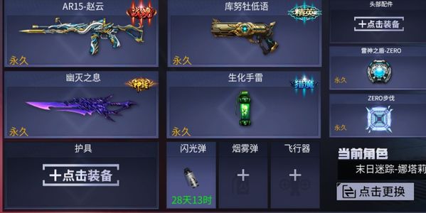 火线精英【71级】超值！神话号！幽灭冲决命运年兽