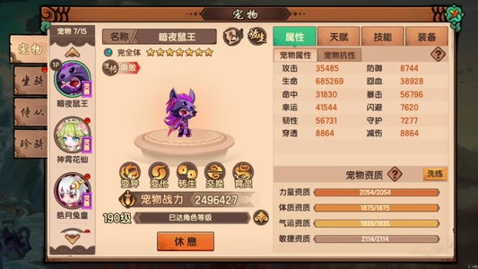造梦无双【190级】230万猴和250万紫老鼠