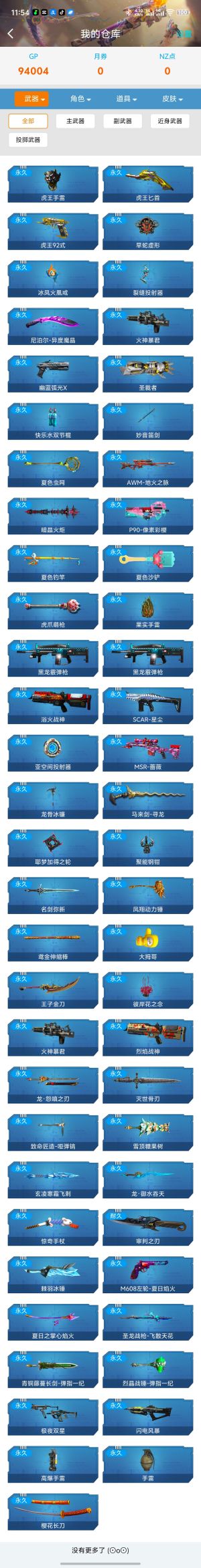 逆战【80级军衔少将】80级极品号