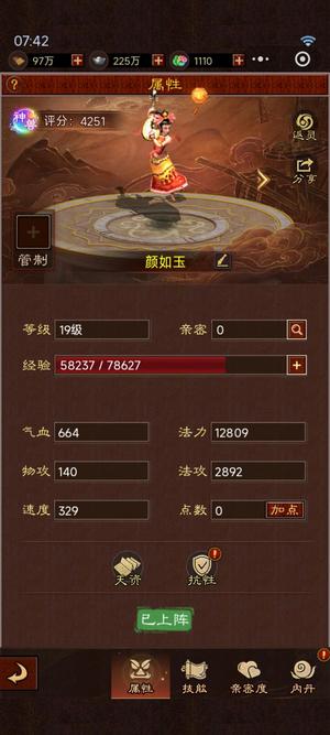 大话西游：归来高品质女魔 带颜如玉