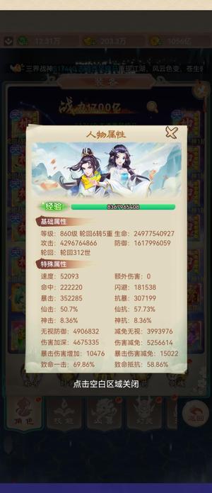 幻灵修仙传【860级】材料多多，东西多多