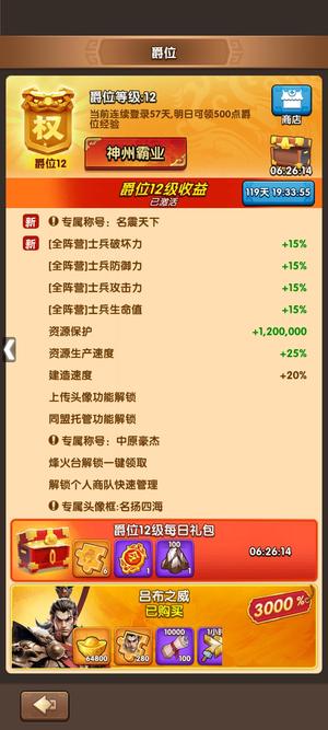三国：冰河时代新区，名震，资源多