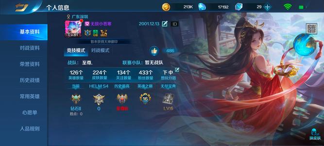 英魂之刃【81级】有血条跟拖尾