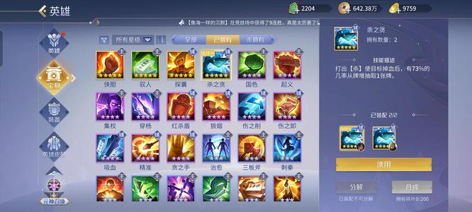 英雄杀顶配偷+1.2w元宝