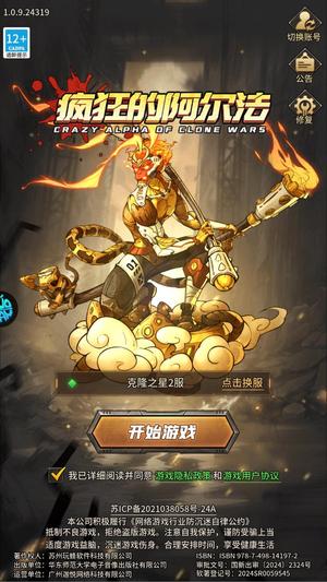疯狂的阿尔法【1级】账号内置3.8折新老区通用