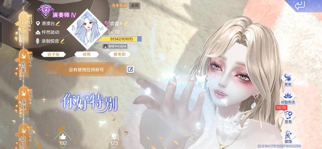 QQ炫舞手游【78级】小白号便宜出了，能收货的拍