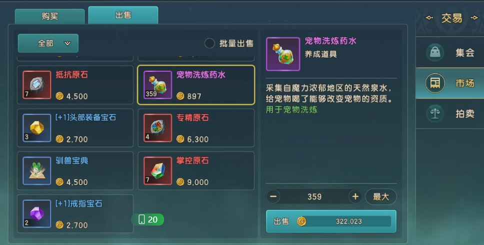 魔力宝贝：复兴【42级】魔力宝贝复兴金牛1区20个号