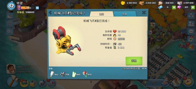 海岛奇兵【81级】极品螃蟹号