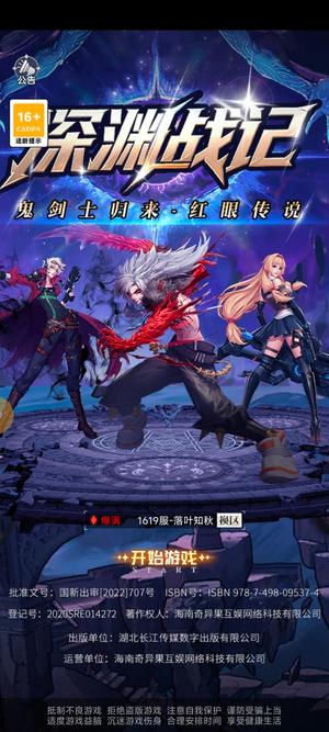 深渊契约【165级】半价出，来捡漏。错过就没了