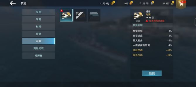 战舰世界闪击战【25级】低价出售恰巴耶夫，有荻专属皮肤