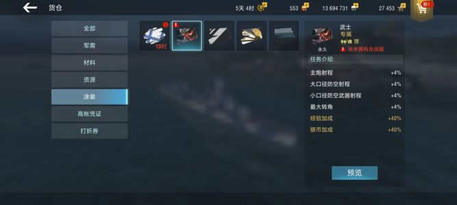 战舰世界闪击战【25级】低价出售恰巴耶夫，荻