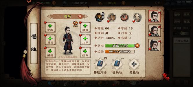烟雨江湖【66级】三紫脉，三随从信物，初始主线