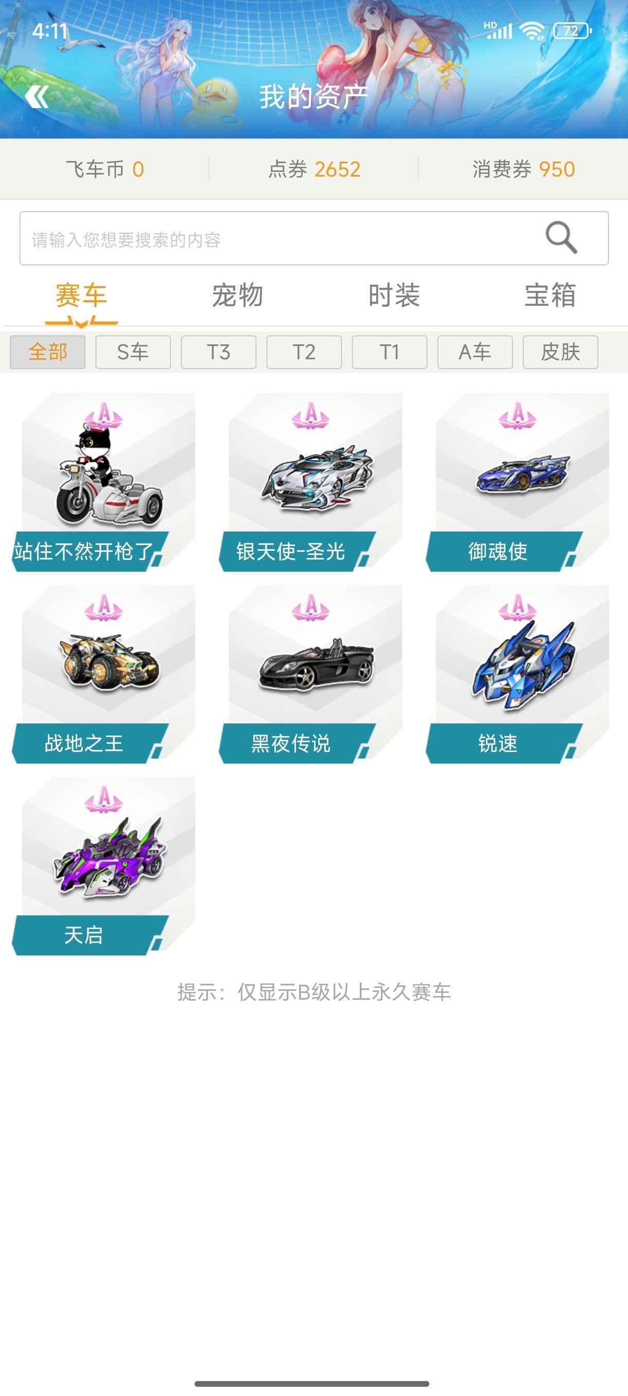 QQ飞车【118级】永久7a 可以继续给你代练一月