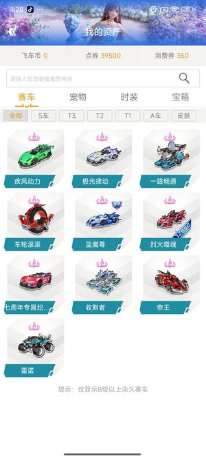 QQ飞车10a永久 飞虎王