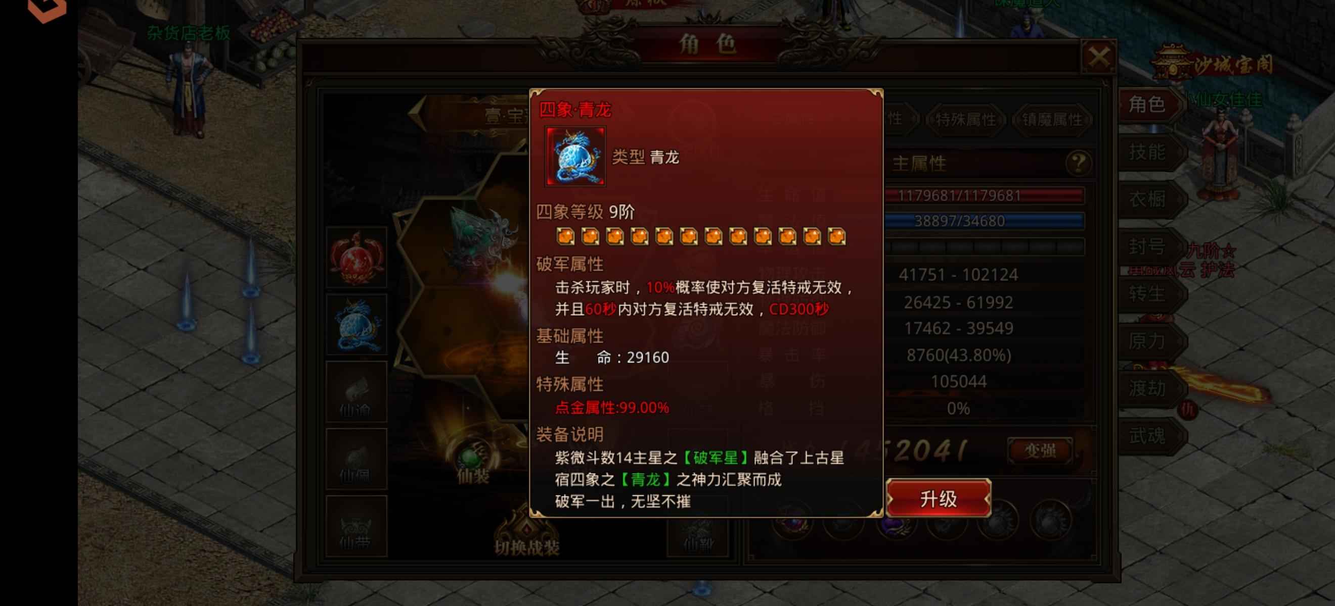 龙腾传世（贪玩传世）【220级】破军精品养老号