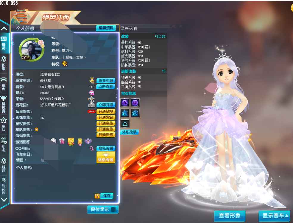 QQ飞车【188级】顶高端双ST五A悬浮动作女衣柜