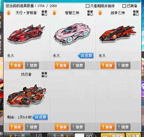 QQ飞车【201级】顶高端三S和七A悬浮动作女衣柜