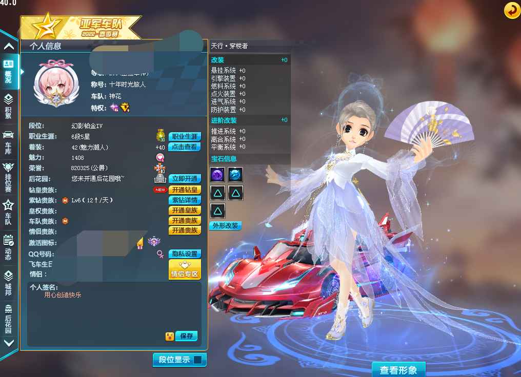 QQ飞车【201级】顶高端三S和七A悬浮动作女衣柜