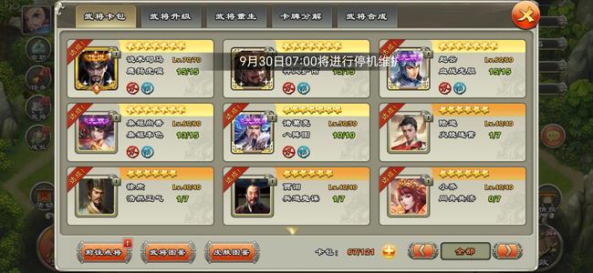 君临天下手游【68级】压级新手号