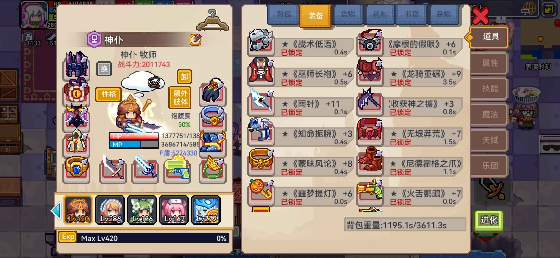 伊洛纳【280级】密保多，全黑星