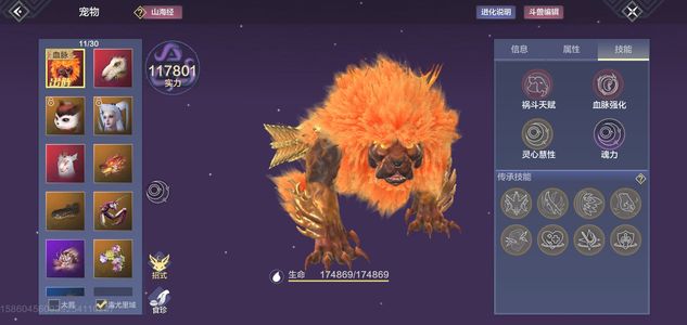 妄想山海【87级】三神兽祸斗8000勾2情绪