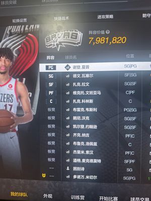 NBA2K OL2（端游）八百万阵容低价出